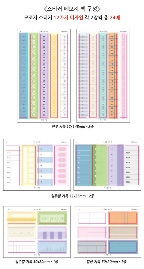 For the Record Sticker Pack | 24sheets