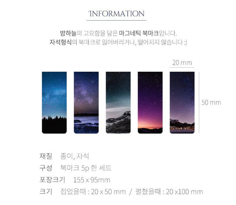 Magnetic Bookmarks 5P_ Night Sky ver.1