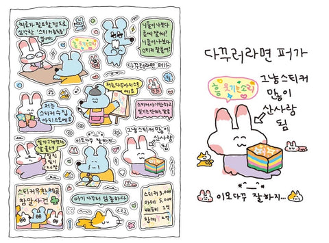 SUKEYDOKEY Netizen Sticker All in one Pack