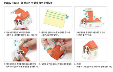 Puppy House Sticky Notes [4types]