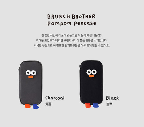 Brunch Brother Pompom Pencil Case [2colors]