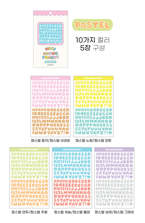 Mini Fat Alphabet Sticker Pack [2types] | 5sheets