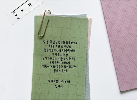 Calm and Clean Grid Memo Pad Set