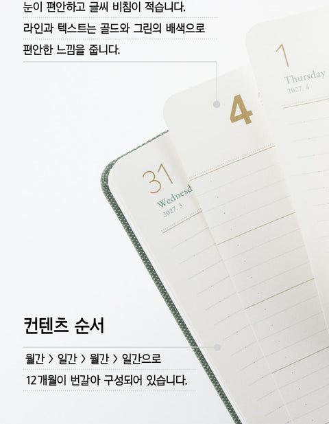 2027 Daily Planner Small [8colors] | Making Memory Daily 2027
