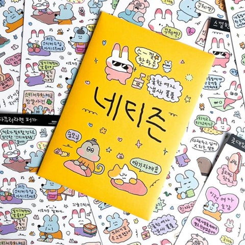 SUKEYDOKEY Netizen Sticker All in one Pack
