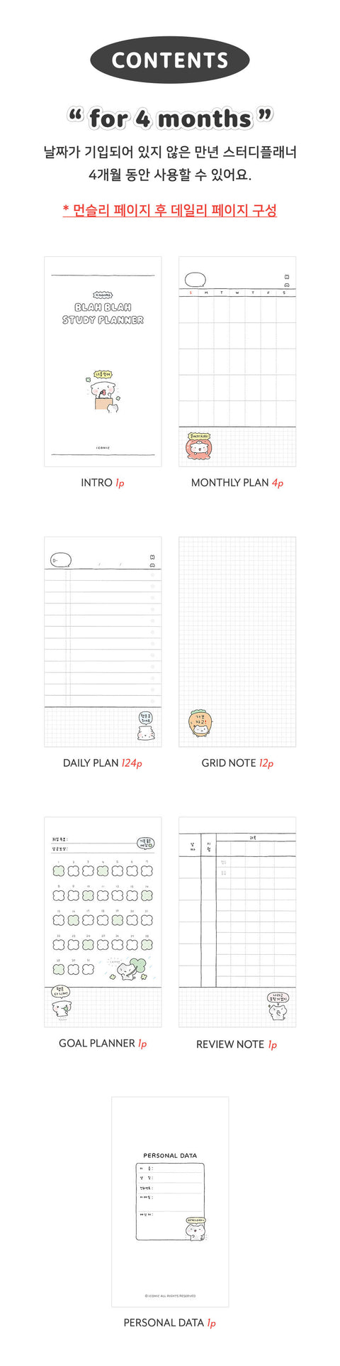Blah Blah Study Planner [4colors]