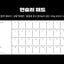 Cupid Bear Monthly Plan Memo Pad | Checklist