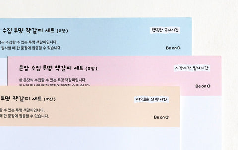 Sentence Collection Transparent Bookmark Set [3types]