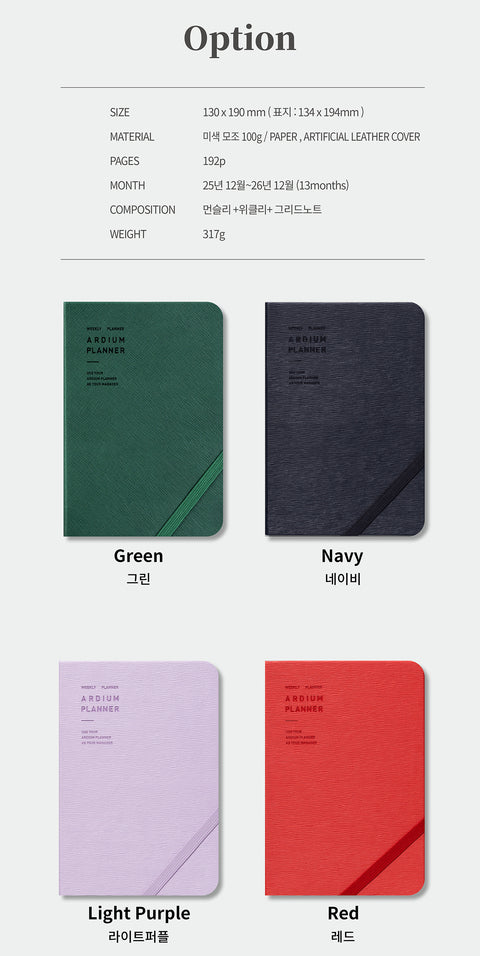 2026 Ardium Weekly Planner M [4colors]