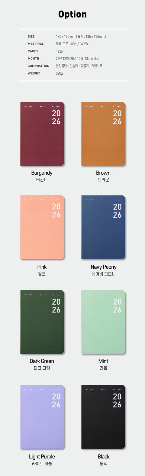 2026 Basic Weekly Planner [8colors]