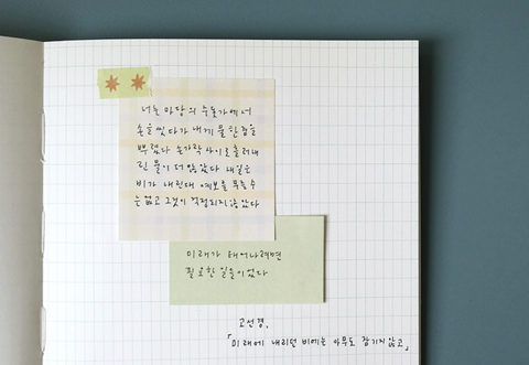 Sticky Note [1973-1975 daily plan]