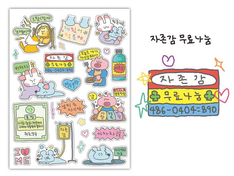 SUKEYDOKEY Self-esteem all-in-one Sticker Pack ver.2