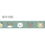 Masking Tape [Friendly Kitty]