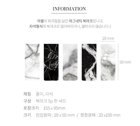 Magnetic Bookmarks _ Marble ver.1 5P